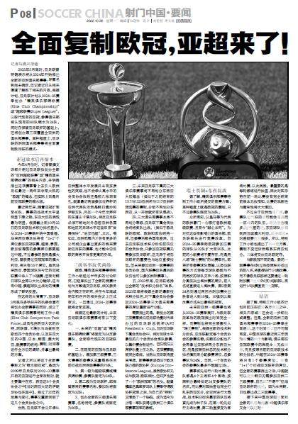 1671804478849009722.png 0-本报在今年10月31日率先披露了亚超方案.png