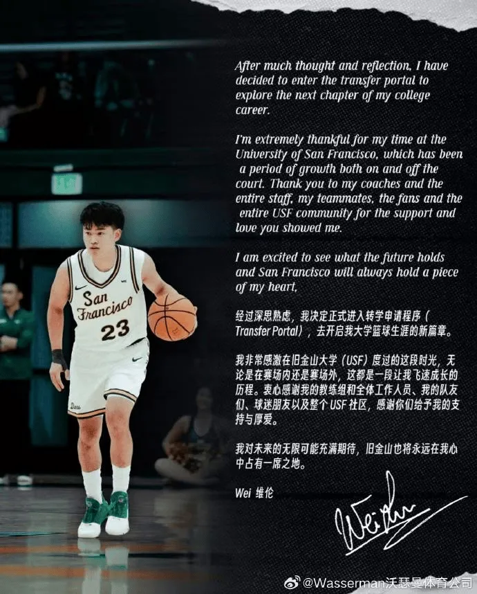 经纪公司：赵维伦已正式申请转学，将继续征战NCAA赛场